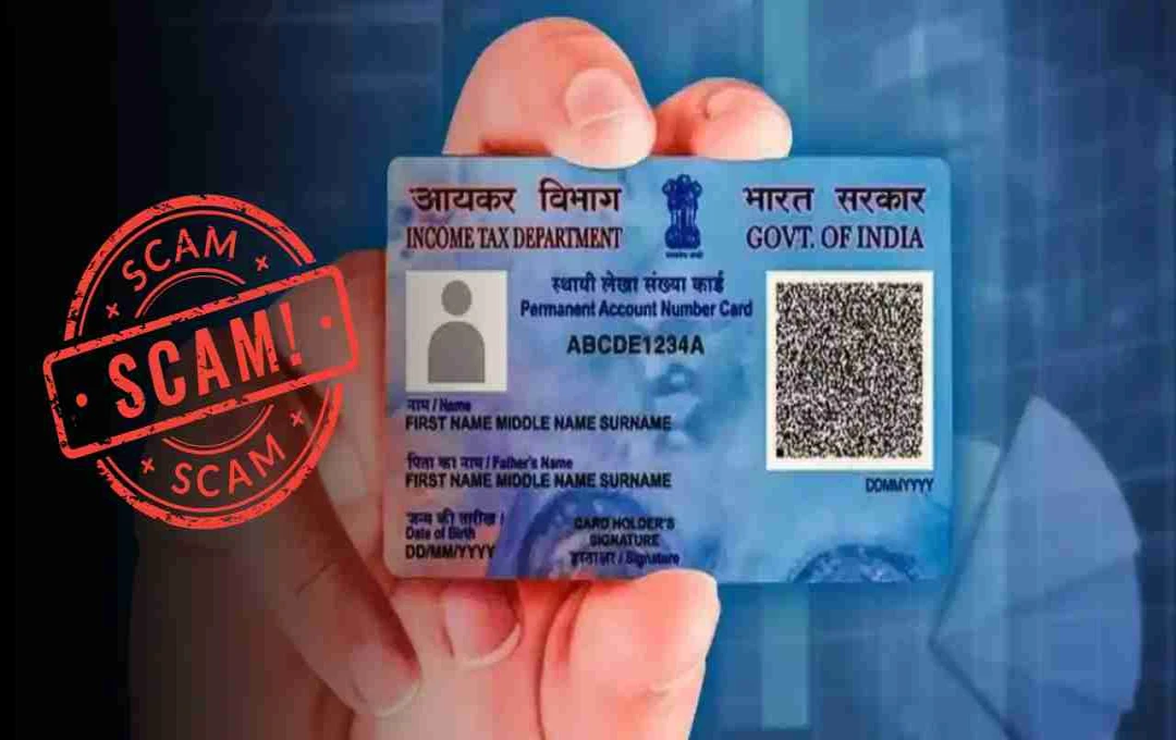 पैन कार्ड से हो सकता है बड़ा फ्रॉड! जानिए कैसे देखें आपके नाम पर लिया गया फर्जी लोन