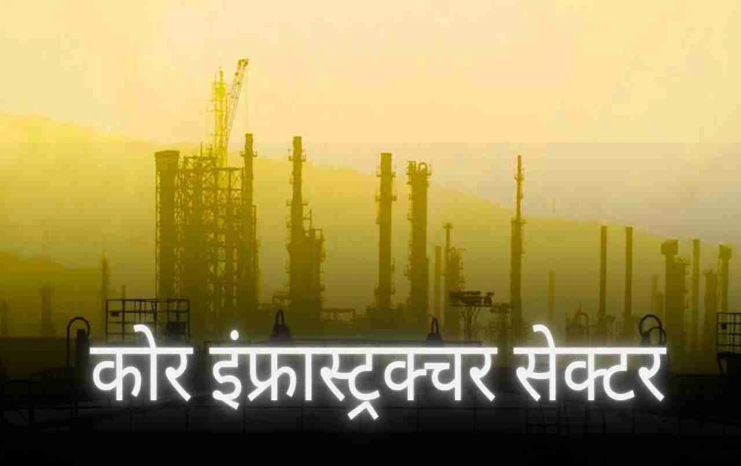जून में कोर सेक्टर की ग्रोथ 3 महीने के हाई पर, लेकिन पांच बड़े क्षेत्रों में गिरावट