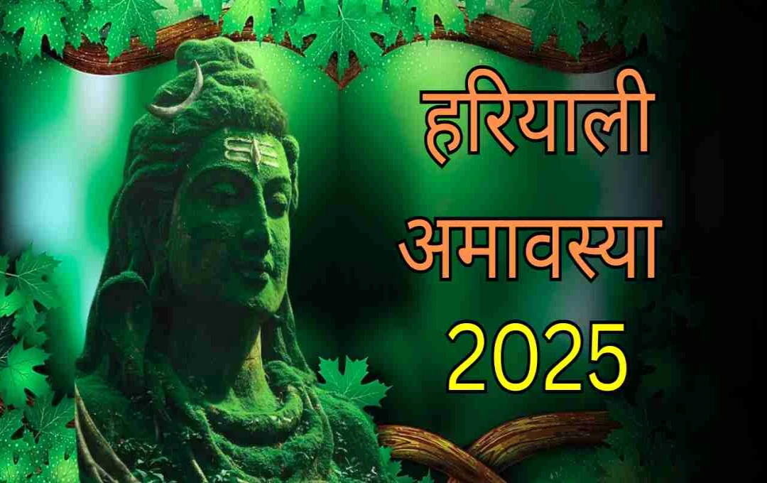 हरियाली अमावस्या 2025: इस दिन भूलकर भी न करें ये काम, वरना शिव कृपा से रह जाएंगे वंचित