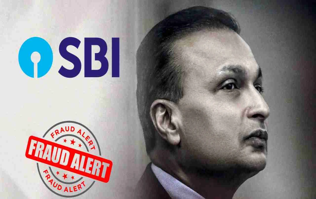 देश के सबसे बड़े बैंक ने अनिल अंबानी को बताया फ्रॉड, जानिए क्या है पूरा मामला