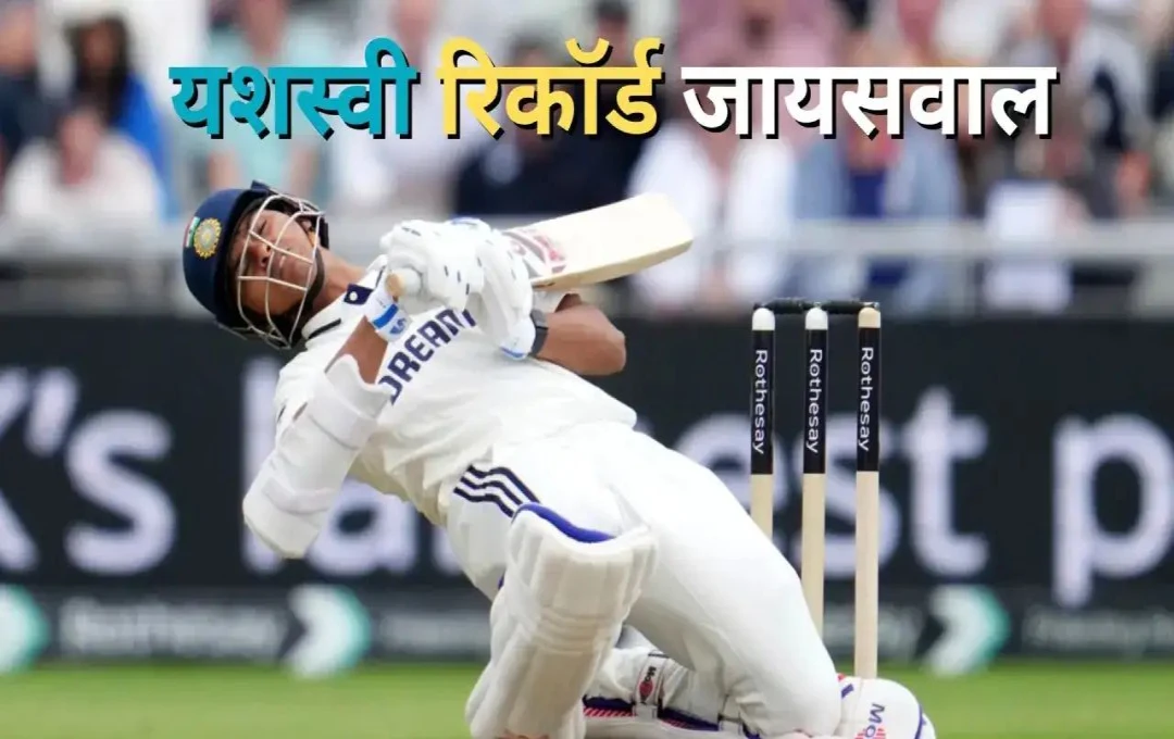 যশস্বী জয়সওয়ালের ঐতিহাসিক ইনিংস: ৫১ বছর পর গাভাস্কারের রেকর্ড ভাঙলেন