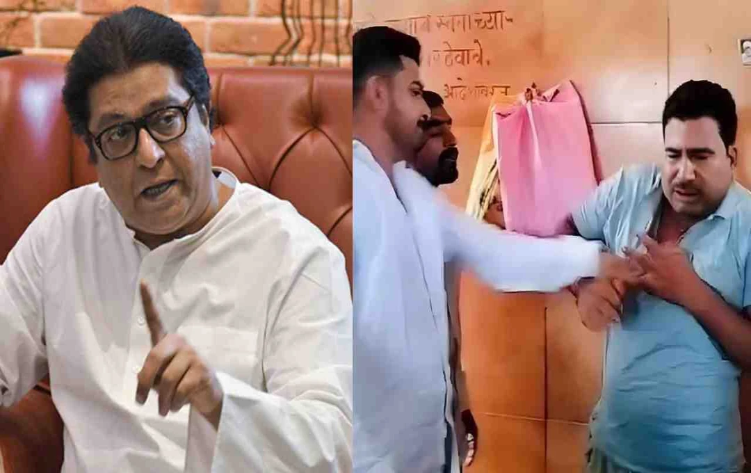 नांदेड़ में मराठी न बोलने पर विवाद, राज ठाकरे के कार्यकर्ताओं ने शौचालय कर्मचारी से की हाथापाई