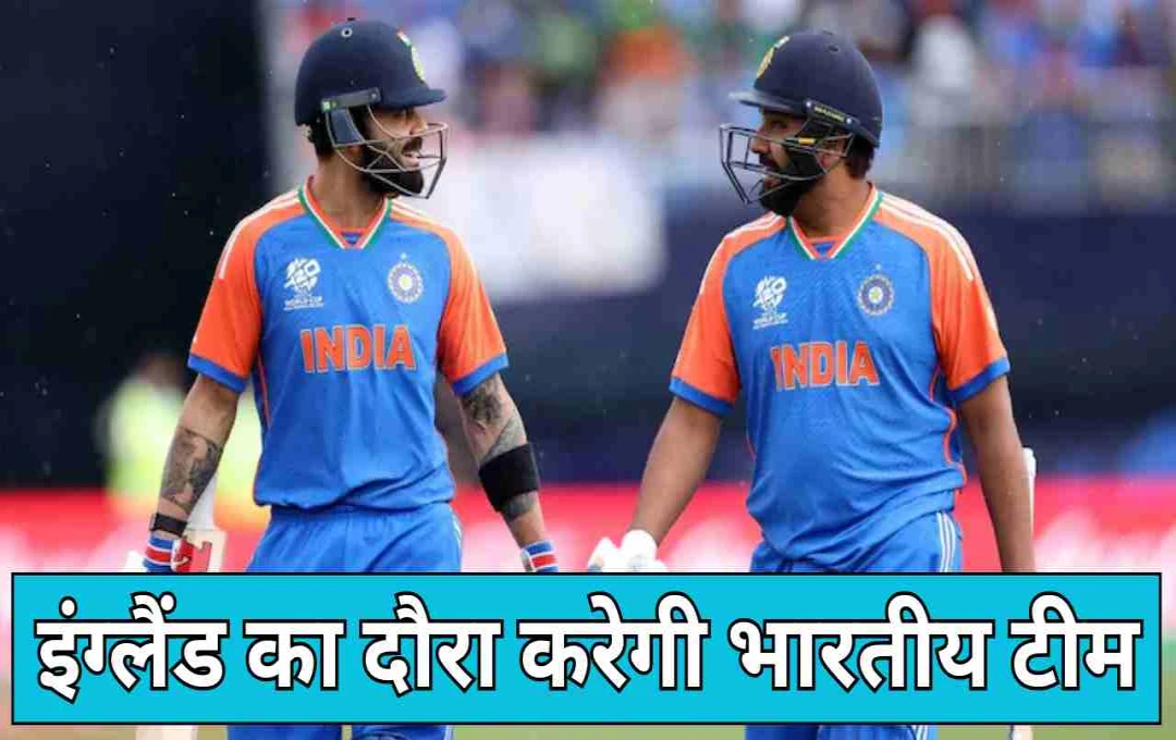 ಭಾರತ vs ಇಂಗ್ಲೆಂಡ್ 2026: ವೇಳಾಪಟ್ಟಿ ಪ್ರಕಟ, ರೋಹಿತ್ ಮತ್ತು ಕೊಹ್ಲಿ ಮರಳುವಿಕೆ!
