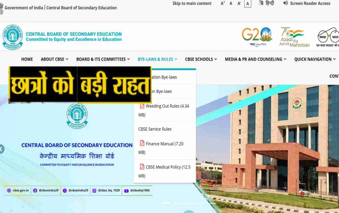 CBSE का बड़ा फैसला, 40 नहीं अब 45 छात्रों तक क्लास में एडमिशन की मंजूरी