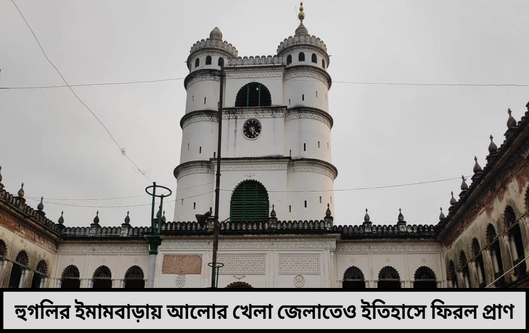 কলকাতার গণ্ডি পেরিয়ে আলোয় ভাসছে জেলার ঐতিহ্য!