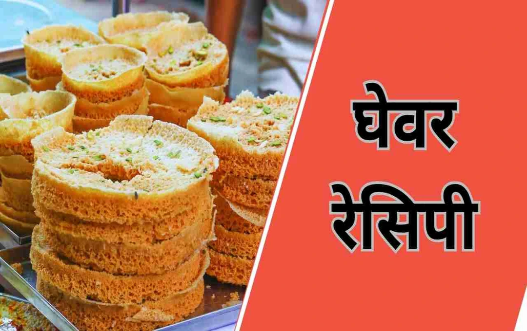 Homemade Ghevar Recipe: A Step-by-Step Guide to Festive Sweetness