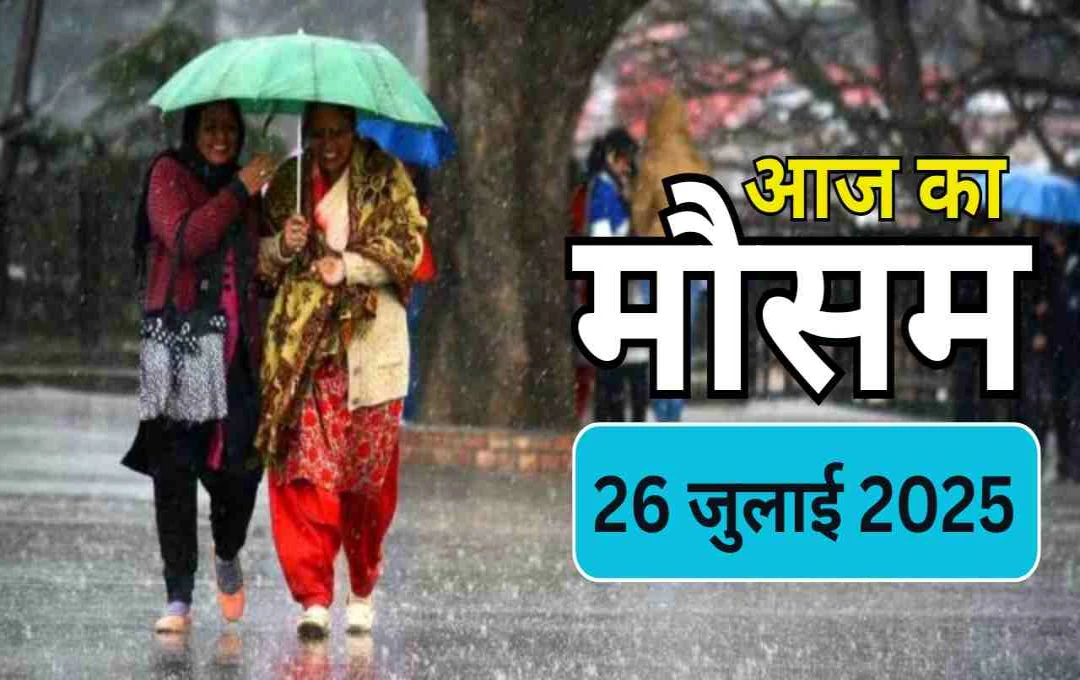 भारत में सक्रिय हुआ मॉनसून: बिहार, राजस्थान, ओडिशा समेत कई राज्यों में भारी बारिश का अलर्ट