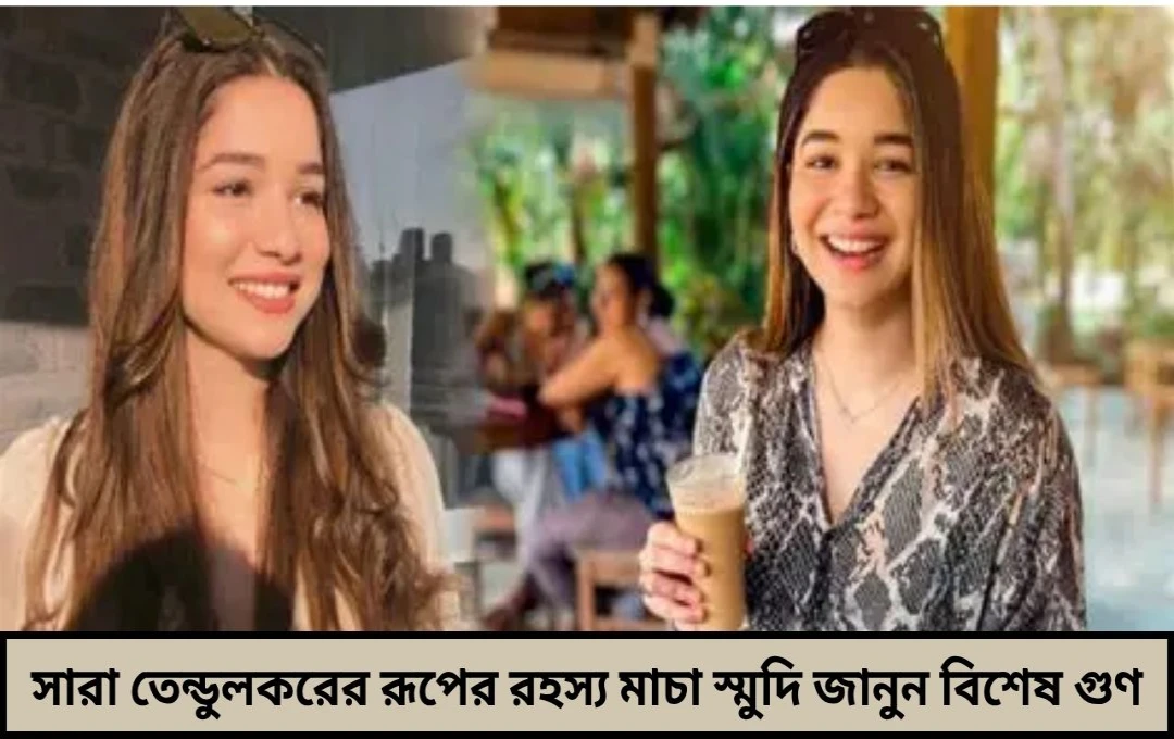 রূপচর্চা নিয়ে আগ্রহ তুঙ্গে আলোচনায় সচিন-কন্যা সারা