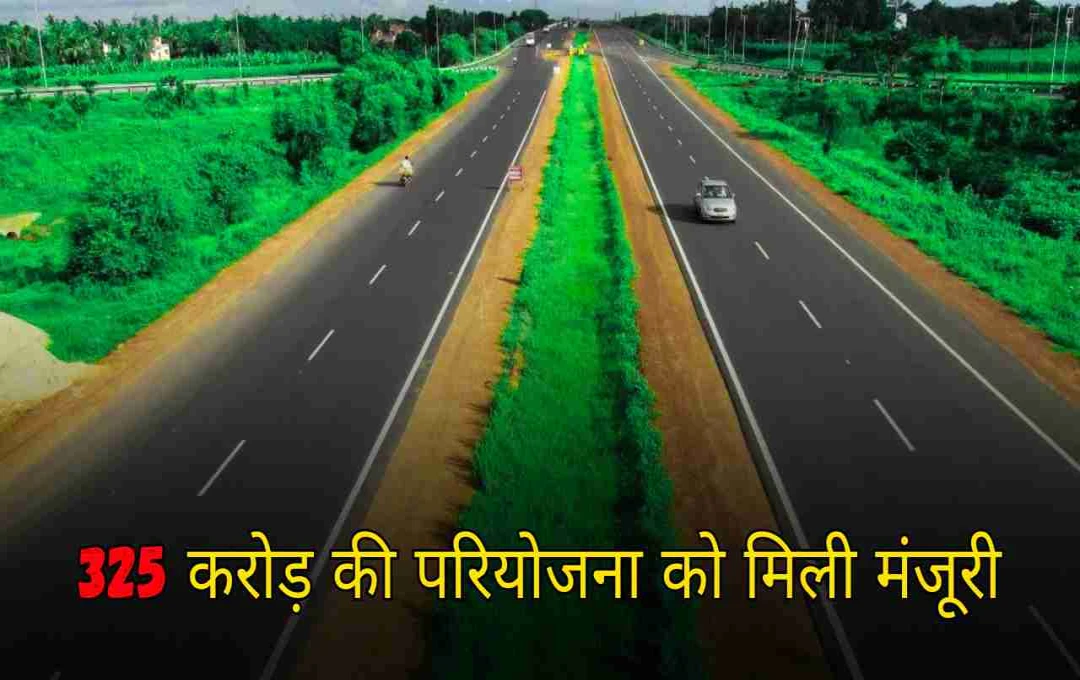 नूंह से राजस्थान बॉर्डर तक बनेगा 45 किलोमीटर लंबा फोरलेन हाईवे, 325 करोड़ की परियोजना को मिली मंजूरी