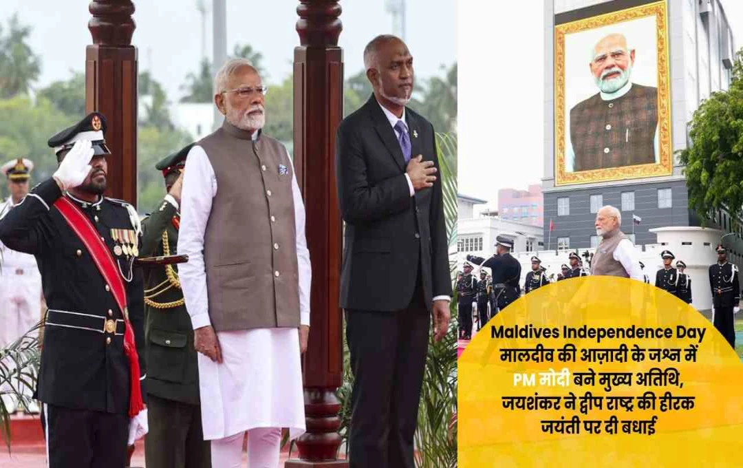 मालदीव की हीरक जयंती समारोह में शामिल हुए प्रधानमंत्री मोदी, एस जयशंकर ने दी बधाई