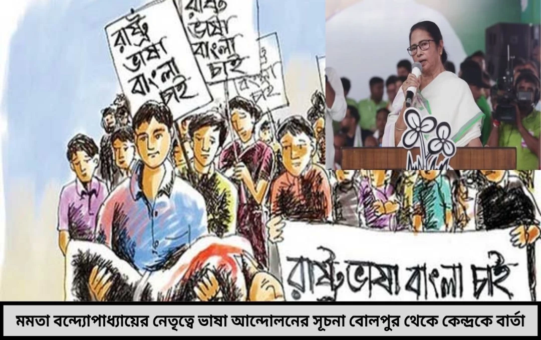 রবিবার থেকেই শুরু ‘ভাষা আন্দোলন’ রাজনৈতিক বার্তা দিতে প্রস্তুত তৃণমূল

