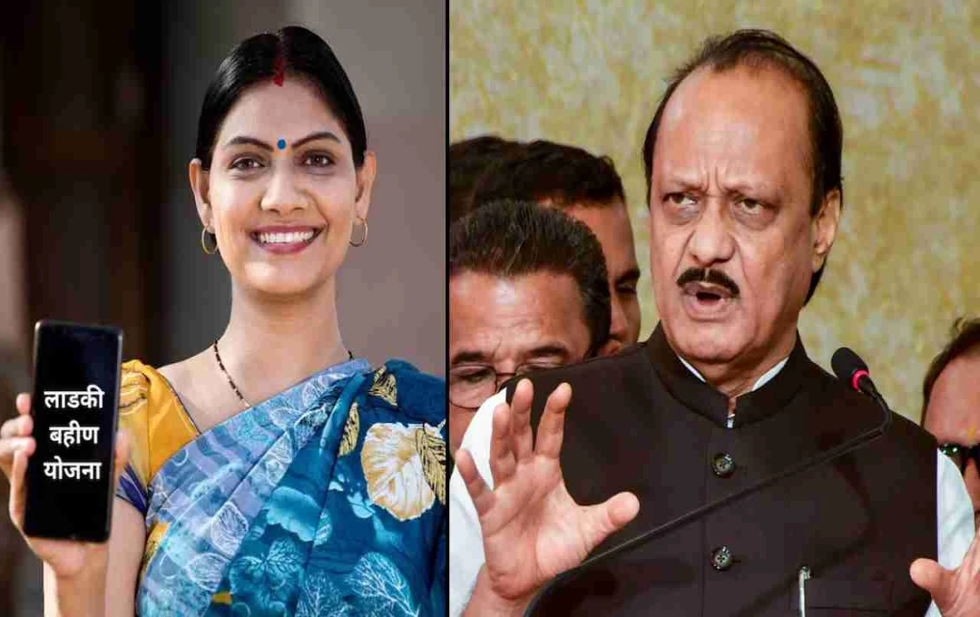 Maharashtra: लाडकी बहन योजना में पुरुषों की एंट्री पर अजित पवार सख्त, कहा- होगी कानूनी कार्रवाई