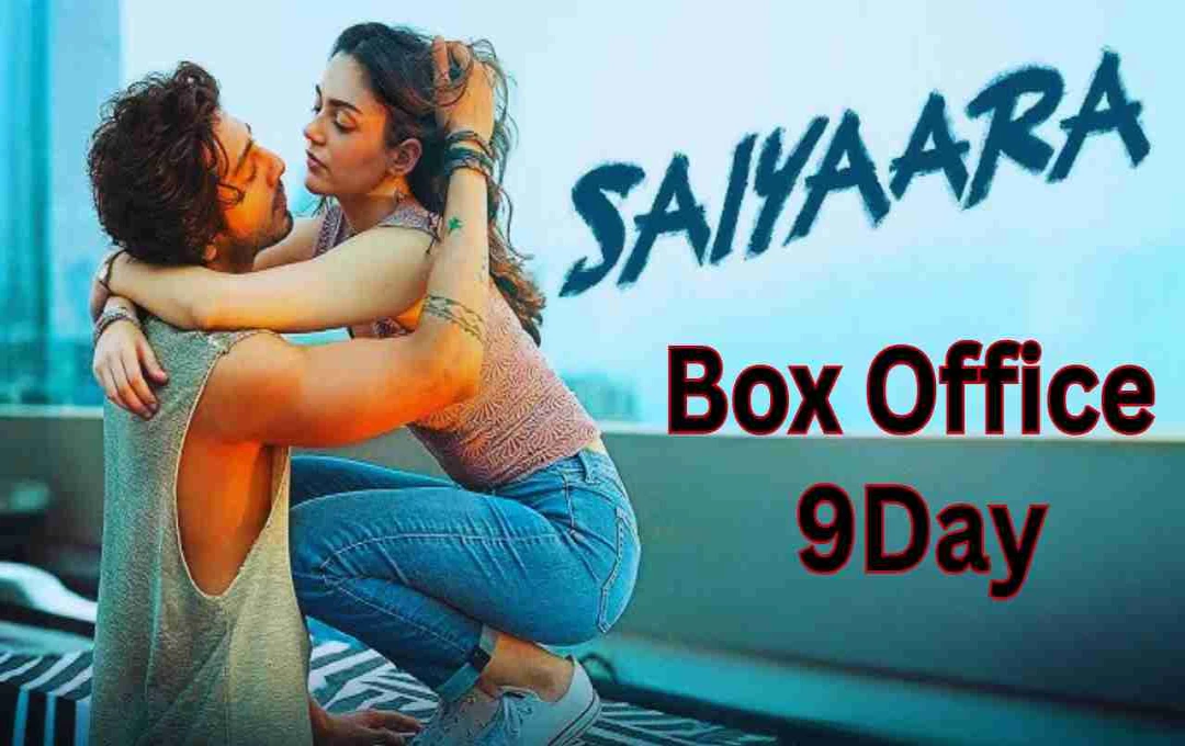 Saiyaara Box Office: 'सैयारा’ ने बॉक्स ऑफिस पर मचाया धमाका, 9 दिनों में 220 करोड़ पार