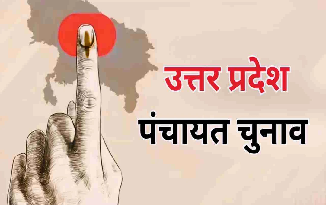 यूपी पंचायत चुनाव 2026 से पहले नगर सीमाओं का विस्तार, 97 नए निकायों पर सरकार का फैसला लंबित
