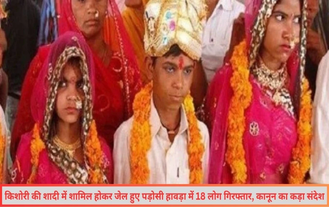 बाल विवाह: दावत में शामिल होने वाले मेहमान भी कानून के दायरे में!