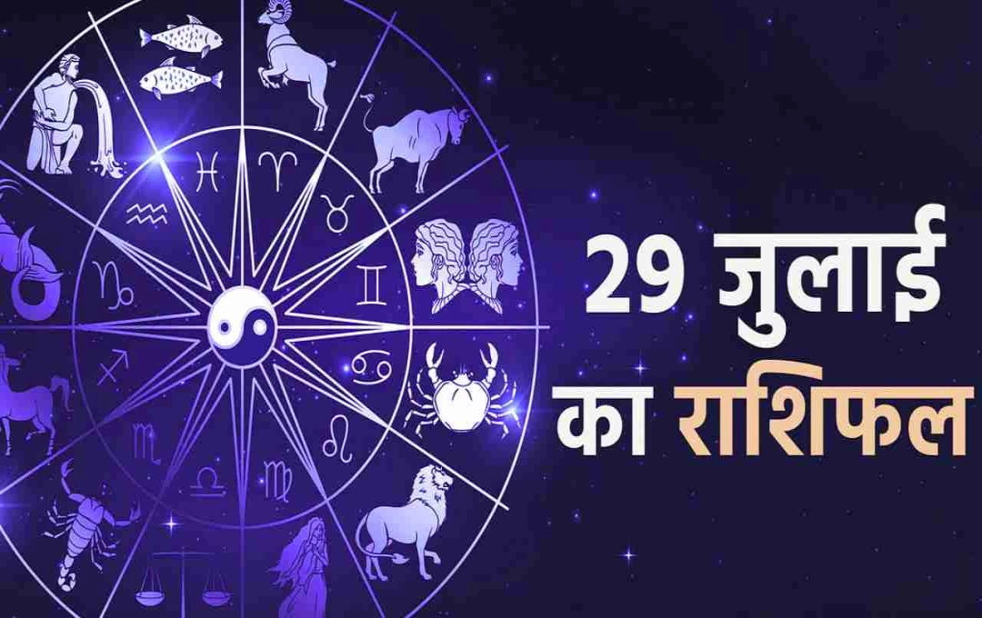 শিব যোগ: কোন ৫টি রাশির জন্য ২৯শে জুলাই, ২০২৫ হতে চলেছে বিশেষ শুভ?