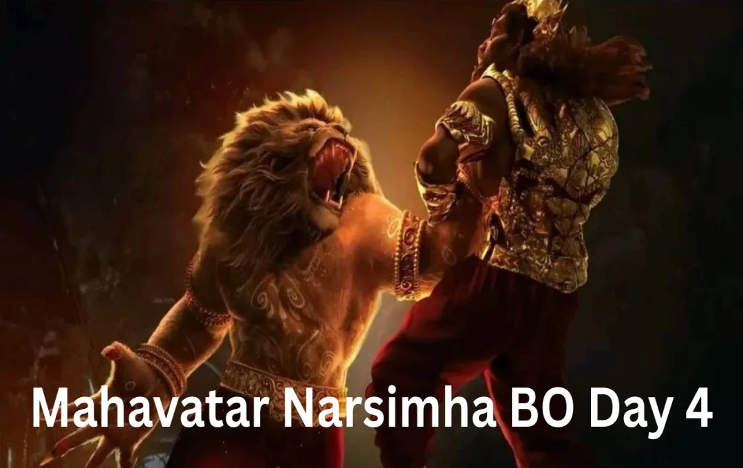 महावतार नरसिम्हा ने कम बजट में बॉक्स ऑफिस पर रचा इतिहास, ‘सैयारा’ की आंधी में भी बरकरार हैं दबदबा
