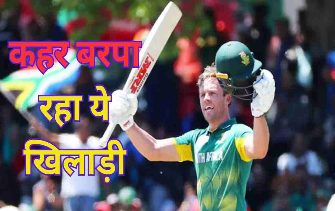 AB de Villiers का तूफान: 41 की उम्र में भी क्रिकेट पर बरपा रहे कहर, वर्ल्ड चैंपियनशिप ऑफ लीजेंड्स में जड़े दो शतक