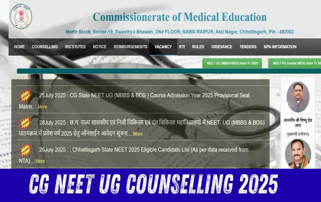 छत्तीसगढ़ NEET UG काउंसिलिंग 2025 शुरू, जानिए फीस, डॉक्यूमेंट्स और च्वाइस फिलिंग की पूरी प्रक्रिया