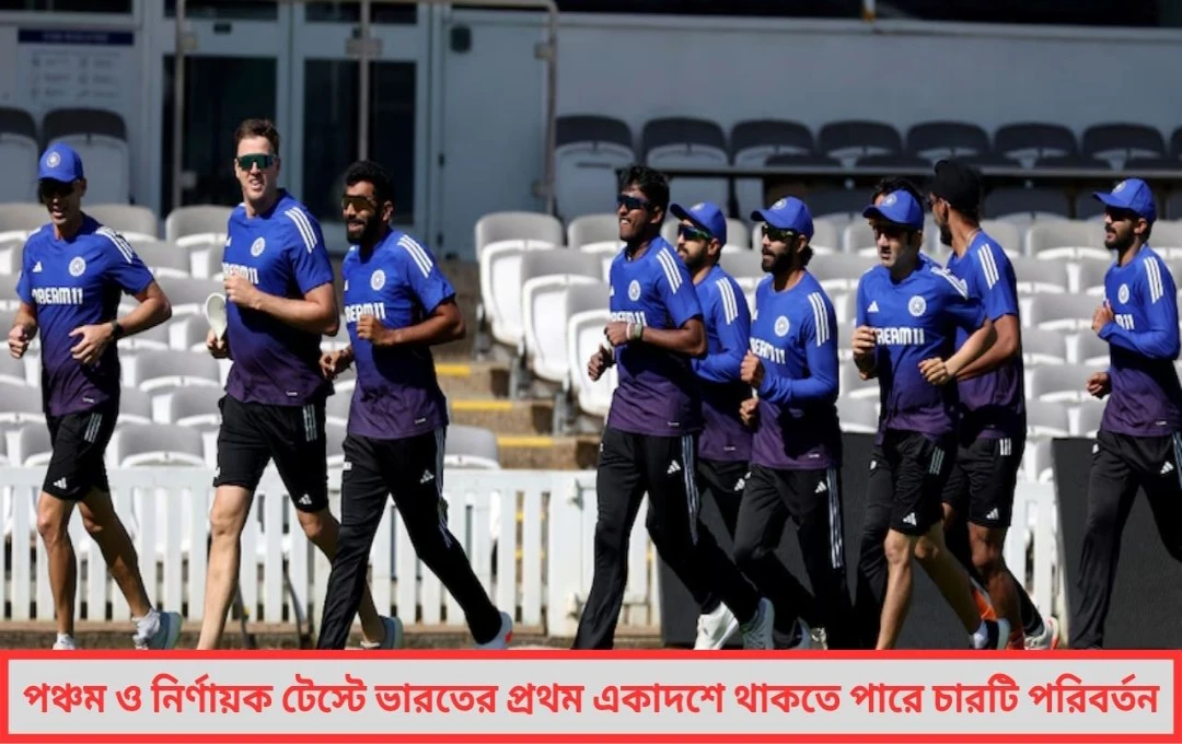 শেষ ম্যাচে ভারতের একাদশে বড় বদলশেষ ম্যাচে জায়গা পাচ্ছেন কারা?