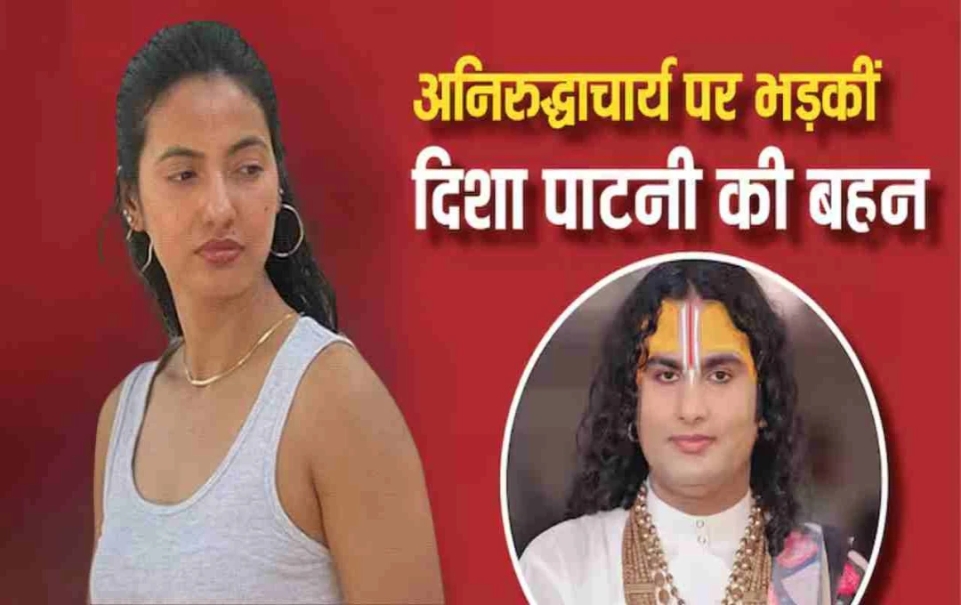 अनिरुद्धाचार्य के ‘लिव-इन में चार जगह मुंह मारकर आती हैं लड़कियां’ वाले बयान पर भड़कीं खुशबू पाटनी, बोलीं- ‘ये मेरे सामने होता तो...’