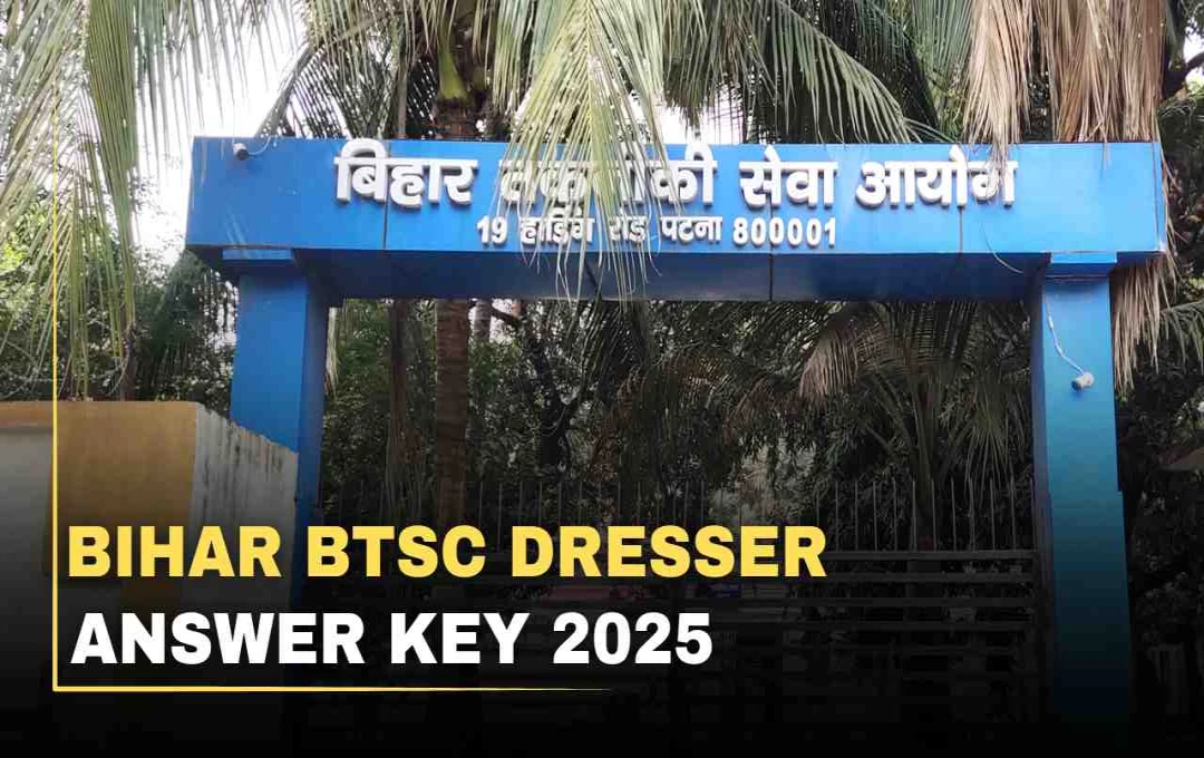 بہار BTSC ڈریسر بھرتی امتحان 2025: پروویژنل جواب دہی جاری، اعتراضات طلب