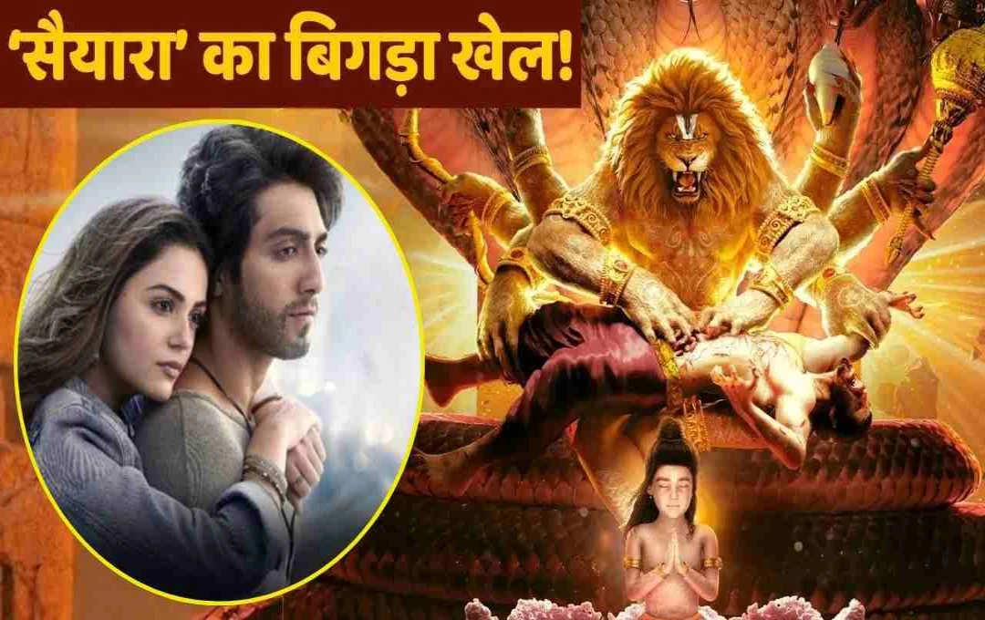 'महावतार नरसिम्हा' ने 'सैयारा' को दी टक्कर: छठे दिन बॉक्स ऑफिस पर कमाई ने बढ़ाया रोमांच