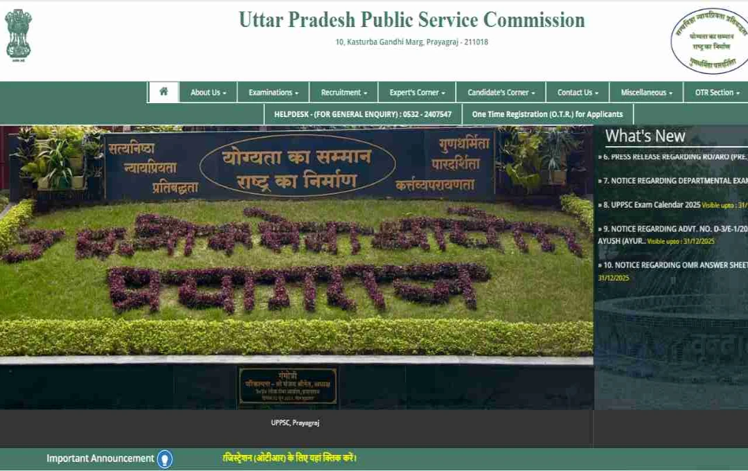 UPPSC RO ARO 2025: Answer Key जारी, 5 अगस्त तक दर्ज करें आपत्ति