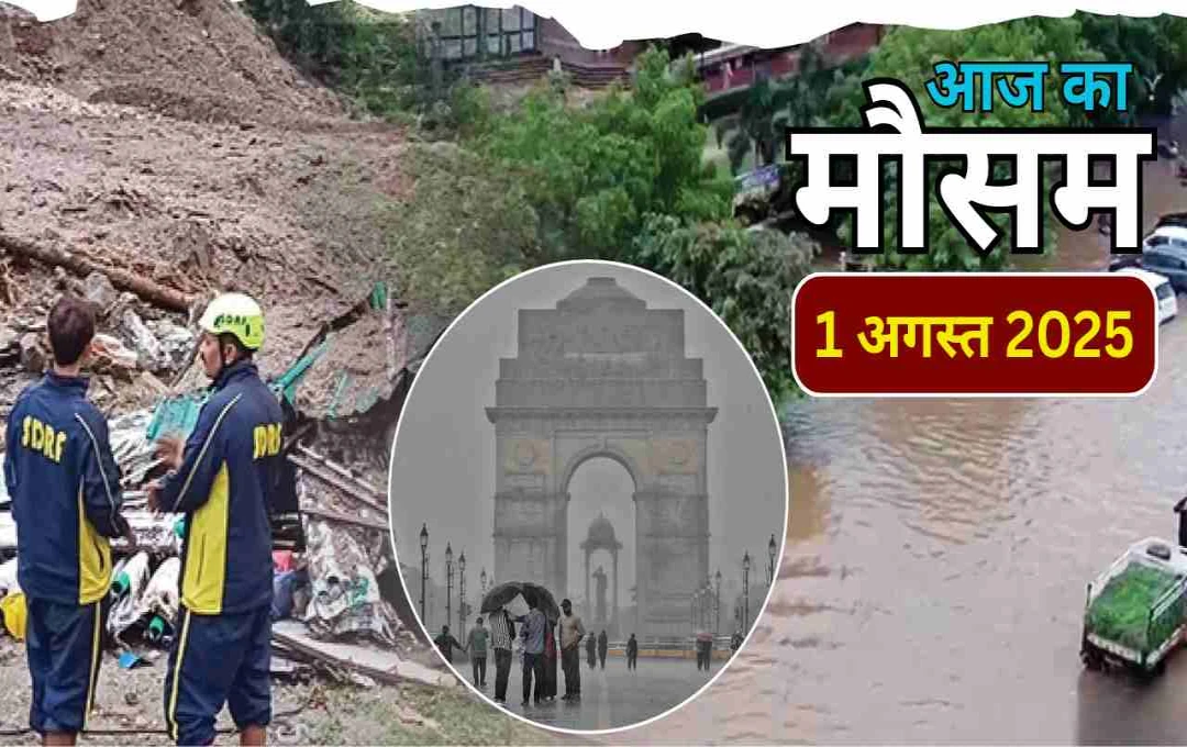देशभर में मानसून का कहर: दिल्ली-बिहार और राजस्थान में मूसलधार बारिश, जानिए अपने शहर का मौसम  