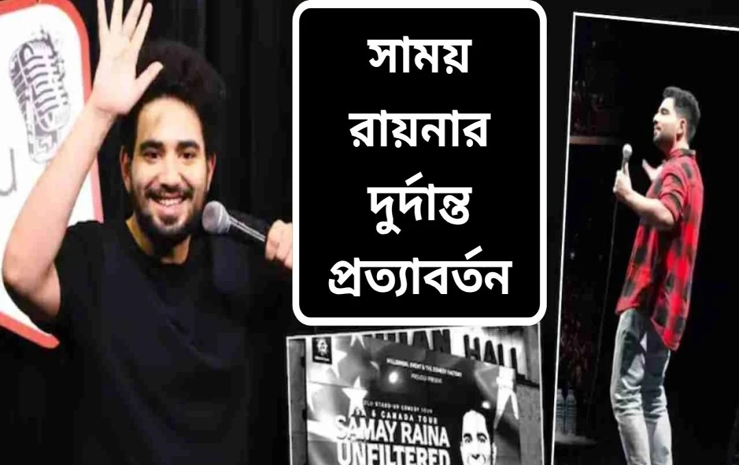 বিতর্কের পর ভারতে সময় রায়নার কামব্যাক: নতুন ট্যুরের ঘোষণা