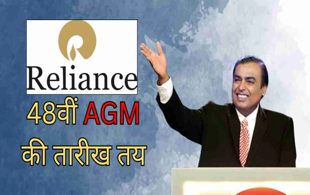Reliance Industries Announces AGM Date, Dividend Record, and Strong Q1FY26 Results