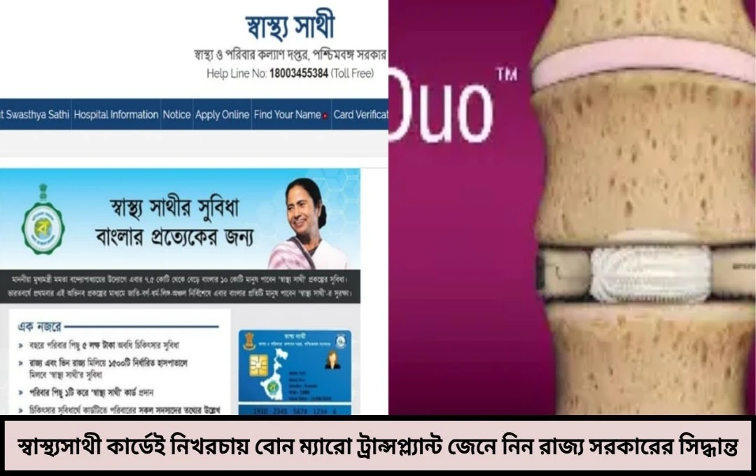 স্বাস্থ্যসাথী কার্ডে এবার বিনামূল্যে বোন ম্যারো ট্রান্সপ্ল্যান্ট স্বস্তির নিঃশ্বাস রোগী মহলে