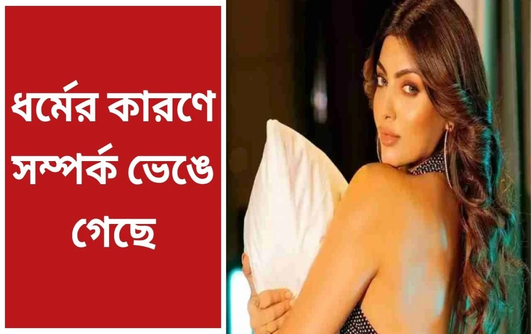 আকাঙ্খা পুরীর ব্যক্তিগত জীবন: সম্পর্ক, ধর্মীয় মতভেদ এবং সিঙ্গল মাদার হওয়ার ভাবনা