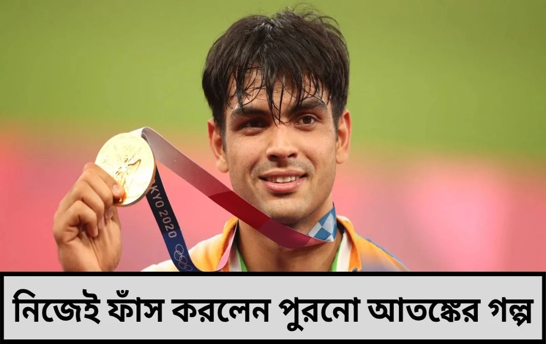 কব্জির হাড় ভেঙে ভেঙে তীব্র আতঙ্কে নীরজ এক সময় ভাবতেন জ্যাভেলিন ছোঁড়া আর সম্ভব নয়