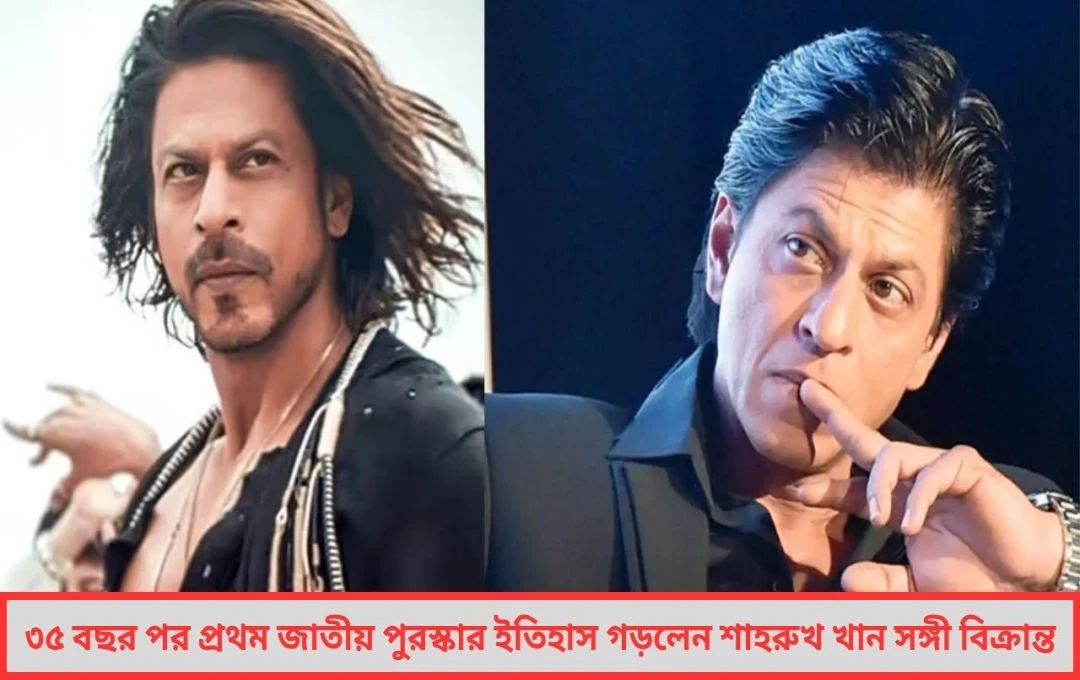 ৩৫ বছরের রাজত্বের পর জাতীয় মঞ্চে শাহরুখ!