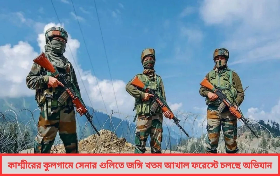 শুক্রবার রাতভর গুলির লড়াই শনিবার সকালে সেনার সাফল্য ঘোষিত