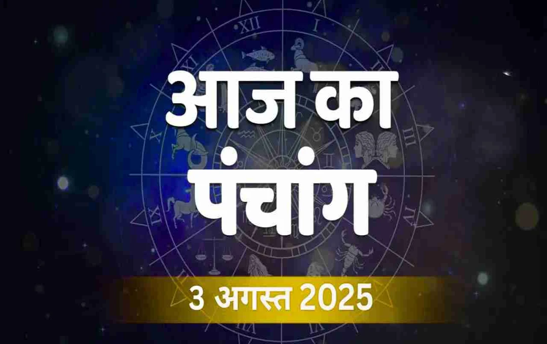 आज का पंचांग: रविवार को ब्रह्म योग और अनुराधा नक्षत्र का रहेगा खास संयोग
