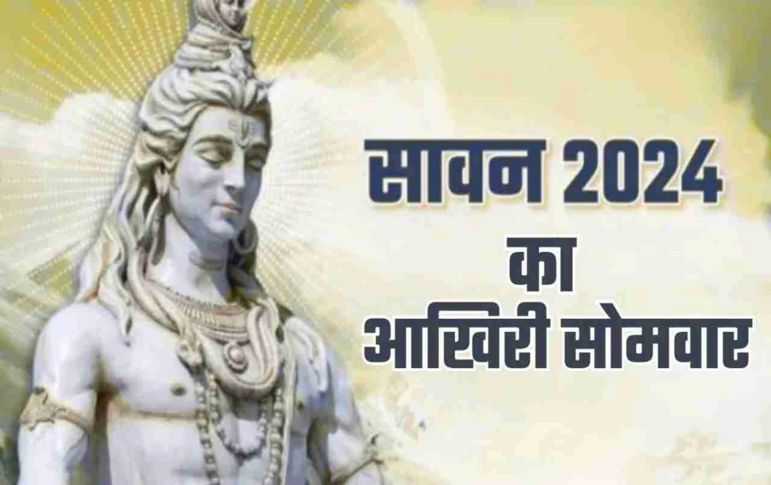 4 August 2025 Panchang: सावन का आखिरी सोमवार, जानें विशेष योग और शुभ मुहूर्तों की संपूर्ण जानकारी