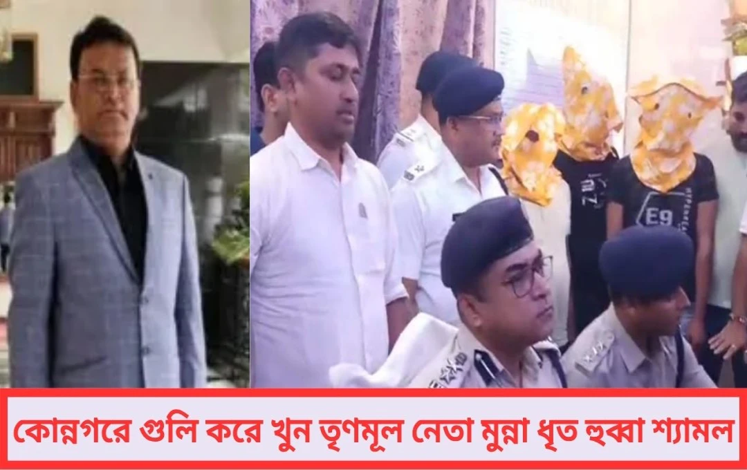 কোন্নগরে রক্তাক্ত সন্ধ্যা গুলিতে ঝাঁঝরা মুন্না চক্রবর্তী