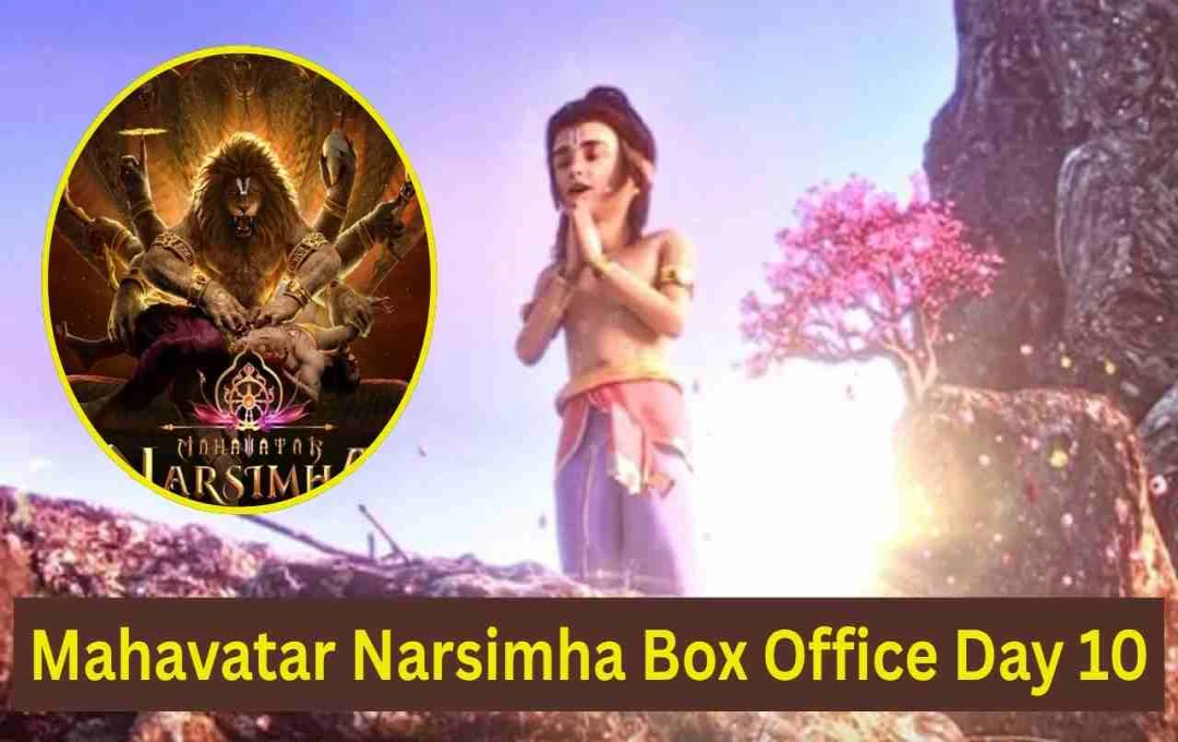 Mahavatar Narsimha Box Office: दूसरे शनिवार को जबरदस्त छलांग, 100 करोड़ क्लब के करीब पहुंची फिल्म