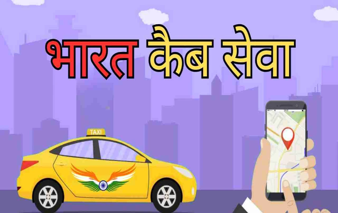 Bharat Cab: India's First Cooperative Cab Service Set to Launch by December 2025