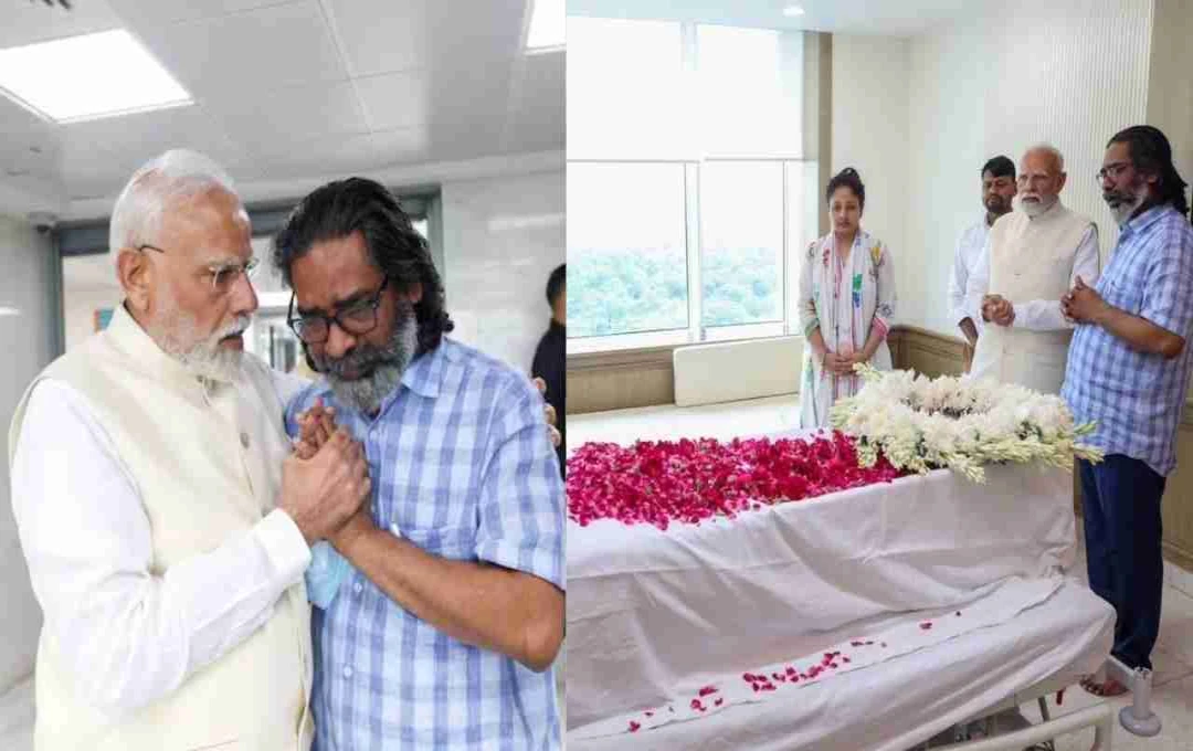 शिबू सोरेन को श्रद्धांजलि देने पहुंचे पीएम मोदी, पिता की याद में भावुक हुए सीएम हेमंत सोरेन