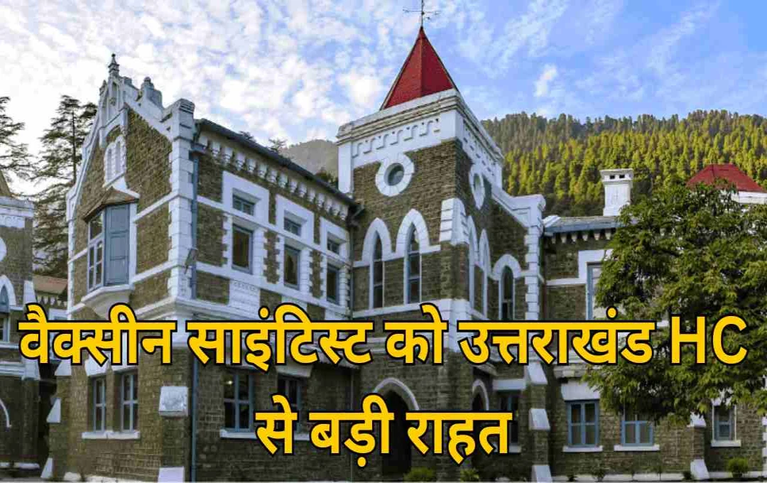 वैक्सीन वैज्ञानिक आकाश यादव को मिली राहत: आत्महत्या के लिए उकसाने के मामले में सजा पर हाईकोर्ट ने लगाई रोक