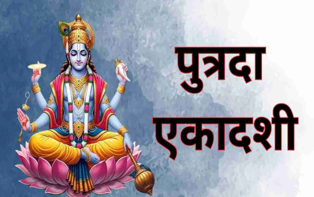पुत्रदा एकादशी पर आरती के बिना अधूरी मानी जाती है पूजा, जानें इसका महत्व