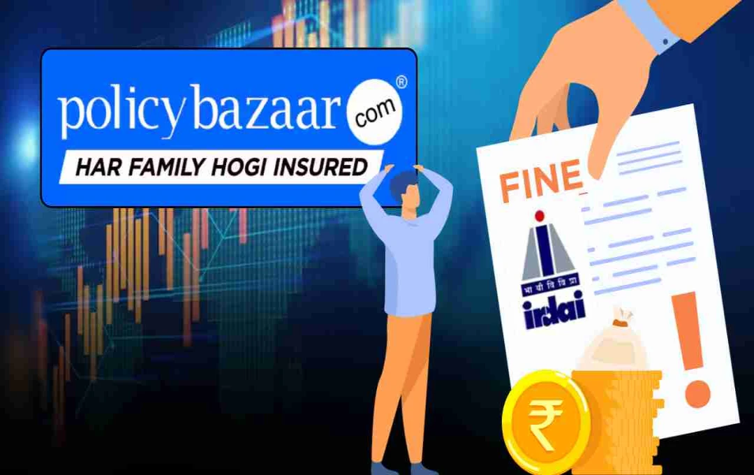 পলিসি বাজারের উপর ৫ কোটি টাকা জরিমানা আইআরডিএআই-এর