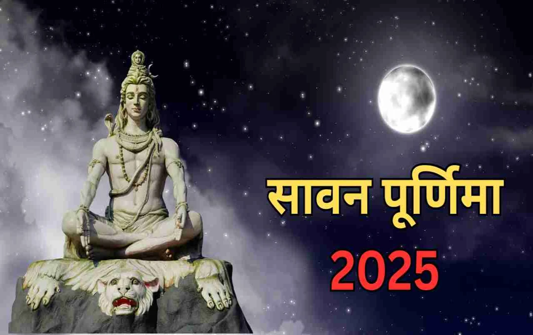 सावन पूर्णिमा 2025: इस बार बन रहे हैं दुर्लभ संयोग, इन तीन राशियों पर बरसेगा धन