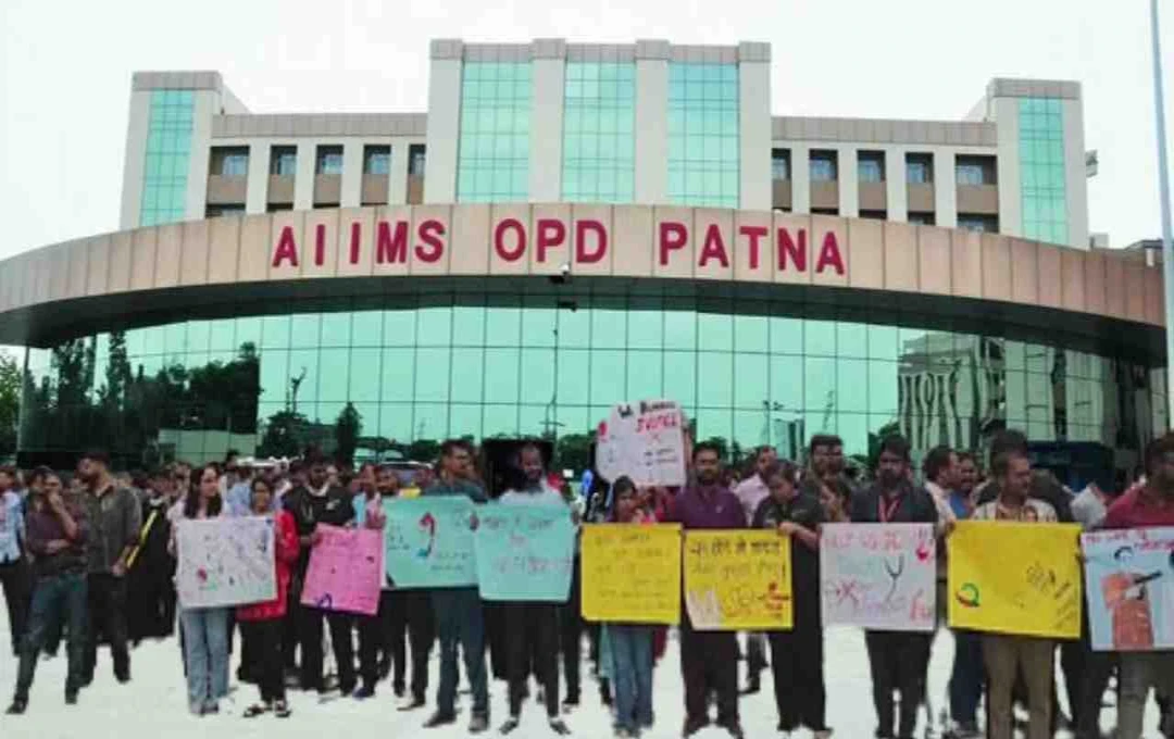 पटना AIIMS के रेजिडेंट डॉक्टरों की हड़ताल समाप्त, RDA ने काम पर लौटने की घोषणा