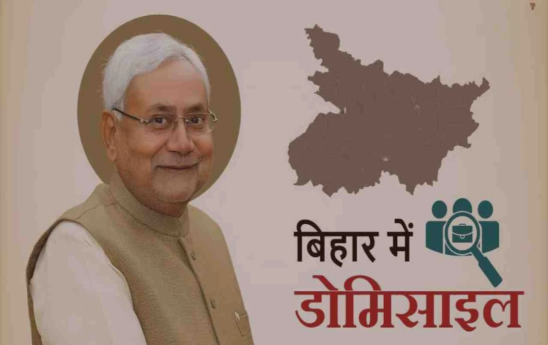 शिक्षा विभाग में डोमिसाइल नीति लागू बिहार के छात्रों को मिलेगा आरक्षण का फायदा