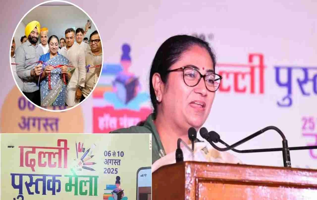Delhi Book Fair 2025: भारत मंडपम में दिल्ली पुस्तक मेला शुरू, सीएम ने कहा- किताबें आज भी सबसे विश्वसनीय साथी