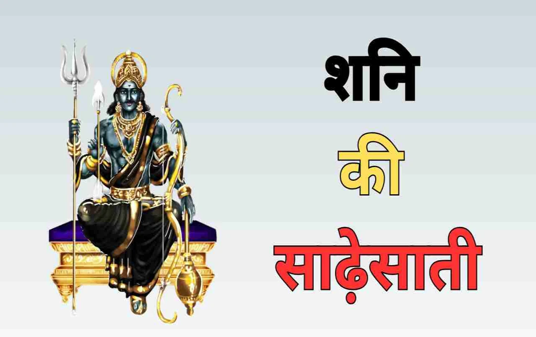 वृषभ राशि पर पड़ेगा शनि की साढ़ेसाती का असर, ढाई साल रहेंगे चुनौतियों से भरे